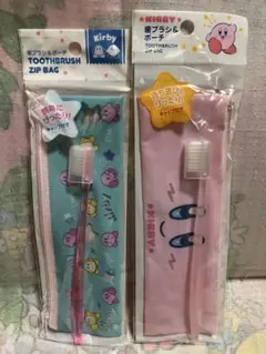 星のカービィ　歯ブラシ　ポーチ　セット　２種類セット