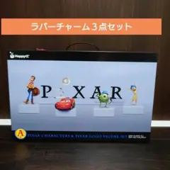 Happyくじ　ピクサーキャラクターズ&ピクサーロゴフィギュアセット