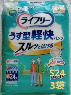ライフリー うす型軽快パンツ S 24枚入 3袋