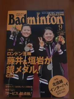 Badminton Magazine 9月号