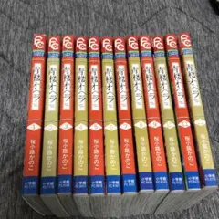 即購入❌ 青楼オペラ 1~12巻 全巻セット 桜小路かのこ
