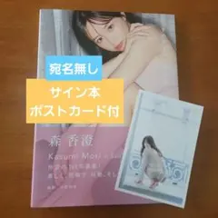 2025年最新】森香澄直筆サインの人気アイテム - メルカリ