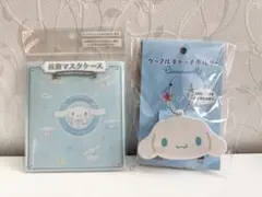 シナモロール 抗菌マスクケース＋ケーブルキャッチホルダー