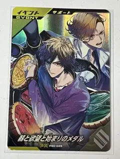 仮面ライダーガンバレジェンズ PR 器と欲望と始まりのメダル PSC-025