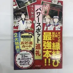 パワースポット巡礼