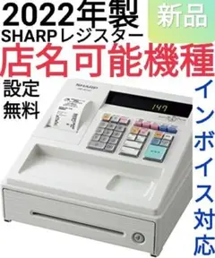 SHARP レジスター XE-A147 新品 PC連携売上管理 2617