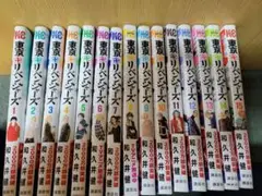 東京リベンジャーズ　1巻～15巻