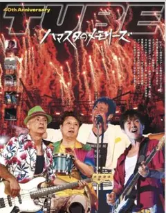 TUBE 40周年記念 アニバーサリー 新聞 ハマスタ版 特別号 限定