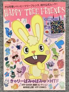 【★加古川物流】【中古品】HAPPY TREE FRIENDS イラスト集 【212】 加古川物流】【中古品】HAPPY TREE FRIENDS イラスト集 【212】