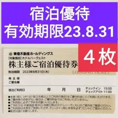 株主優待券東急ハーベスト東急ハーヴェストクラブ東急不動産ホテルハーベスト