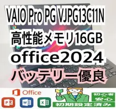 VAIO Pro PG VJPG13C11N/高性能メモリアル16GB