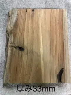欅 一枚板(木端)