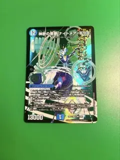 神歌の悪夢ナイトメア・キリコ DMR 24EX2 DM1/DM4