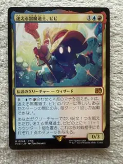 迷える黒魔道士、ビビ　MTG
