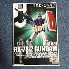 月刊ホビージャパン2020年9月号付録