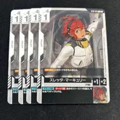 ガンダムカードゲーム スレッタ・マーキュリー C4枚