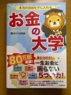 お金の大学