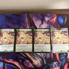 トレジャーマップ 4枚