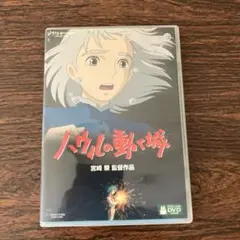 ハウルの動く城('04「ハウルの動く城」製作委員会)〈2枚組〉