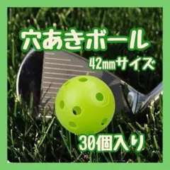 バッティング 練習用ボール 野球 ゴルフ 大容量 穴あきボール セット