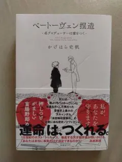 ベートーヴェン捏造　〜名プロデューサーは嘘をつく〜