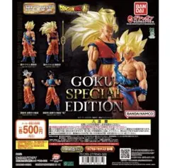 HGドラゴンボール GOKU SPECIAL EDITION 全4種