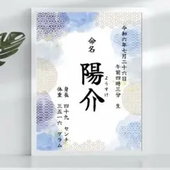 【即日〜翌日発送】 命名書Ⅱ ① オーダー 選べる 20種類 103