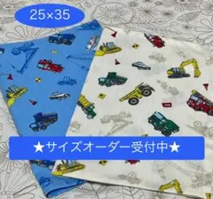 ★男の子に人気★ 働く車　２枚セット　★25×35 ランチマット