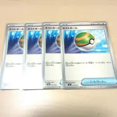 ネストボール 4枚