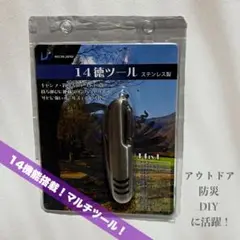 【14機能搭載！マルチツール】アウトドア・防災・DIYに大活躍！コンパクト！