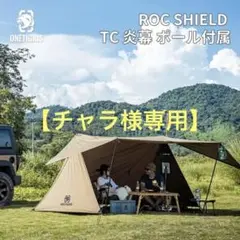 OneTigris ROC SHIELD TC ワンティグリス ロックシールド