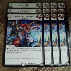 パーリ騎士　ヤッタレマン　ジョジョジョジョーカーズ　④