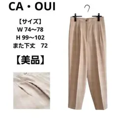【美品】CA・OUI ワイドパンツ テーパードパンツ ベージュ チェック柄