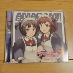 ラジオCD 良子と佳奈のアマガミ カミングスウィート! vo.6