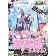 ポケモンカード ミュウツーSA 激高確2パック