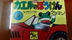 2025年最新】ケロヨンのぼうけんの人気アイテム - メルカリ