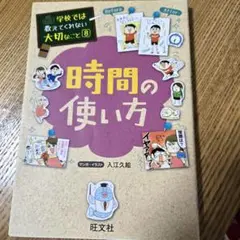 【時間の使い方】学校では教えてくれない大切なこと 8