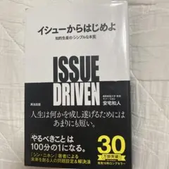 イシューからはじめよ 知的生産の「シンプルな本質」