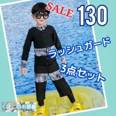 【セール】130 ラッシュガード 男の子 3点セット 白黒 ボタニカル 水着 b