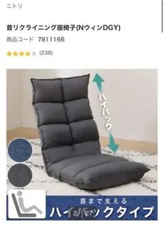 NITORI ハイバック座椅子 ダークグレー