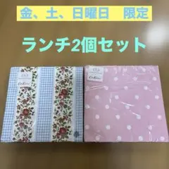 未開封　キャスキッドソン　ペーパーナプキン　ランチ2個セット