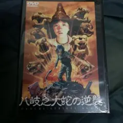 八岐之大蛇の逆襲 [DVD] Amazon.com: 八岐之大蛇の逆襲 [DVD] : Movies & TV