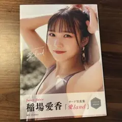 Juice=Juice 稲場愛香 写真集 『 愛land 』