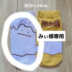 【未使用1足】ポケモン メタモン 靴下 約20〜24cm