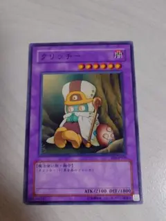 遊戯王　クリッチー