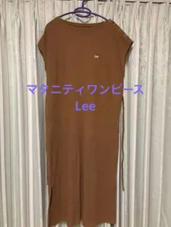 Lee マタニティワンピース