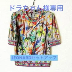 LEONARDレオナール花柄セットアップ（ブラウス＋スカート）