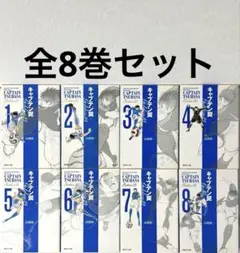 キャプテン翼　GOLDEN-23　全8巻セット