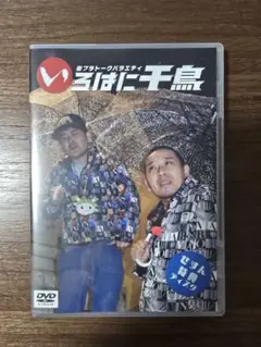 いろはに千鳥 せすん 特典ディスク