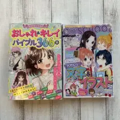 ミラクルデイズ おしゃれ&キレイバイブル366日、かわいい文字&イラストBOOK